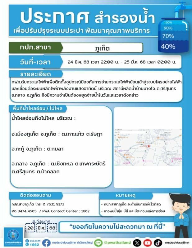 Overnight water cuts to hit Phuket twice | News by Thaiger