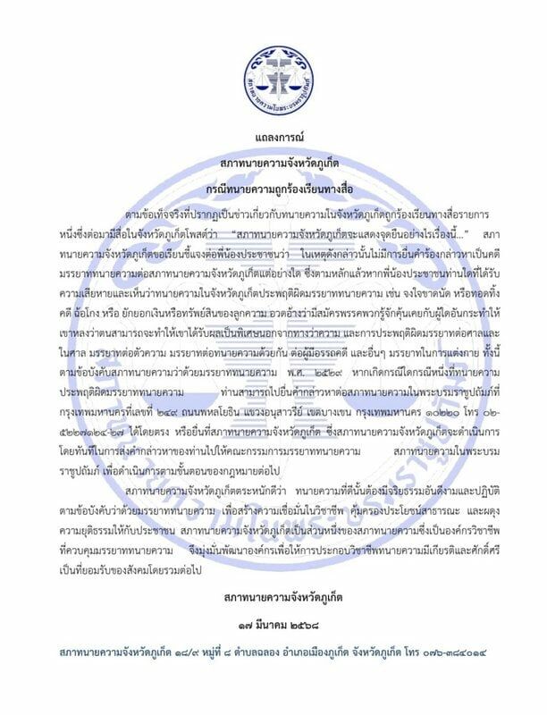 Phuket Bar Association denies covering up lawyer’s abuse scandal (video) | News by Thaiger