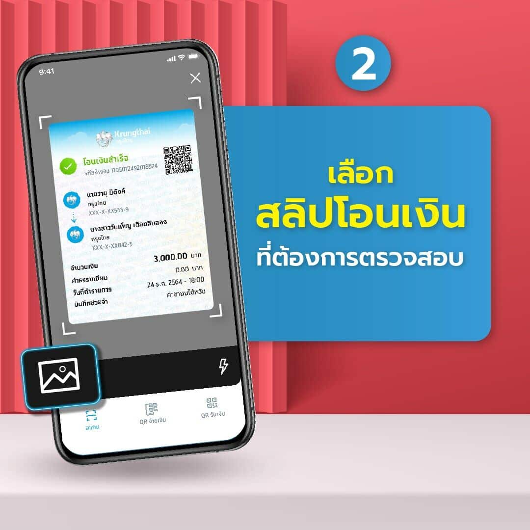 Krungthai Bank reveals quick way to spot fake transfers | News by Thaiger