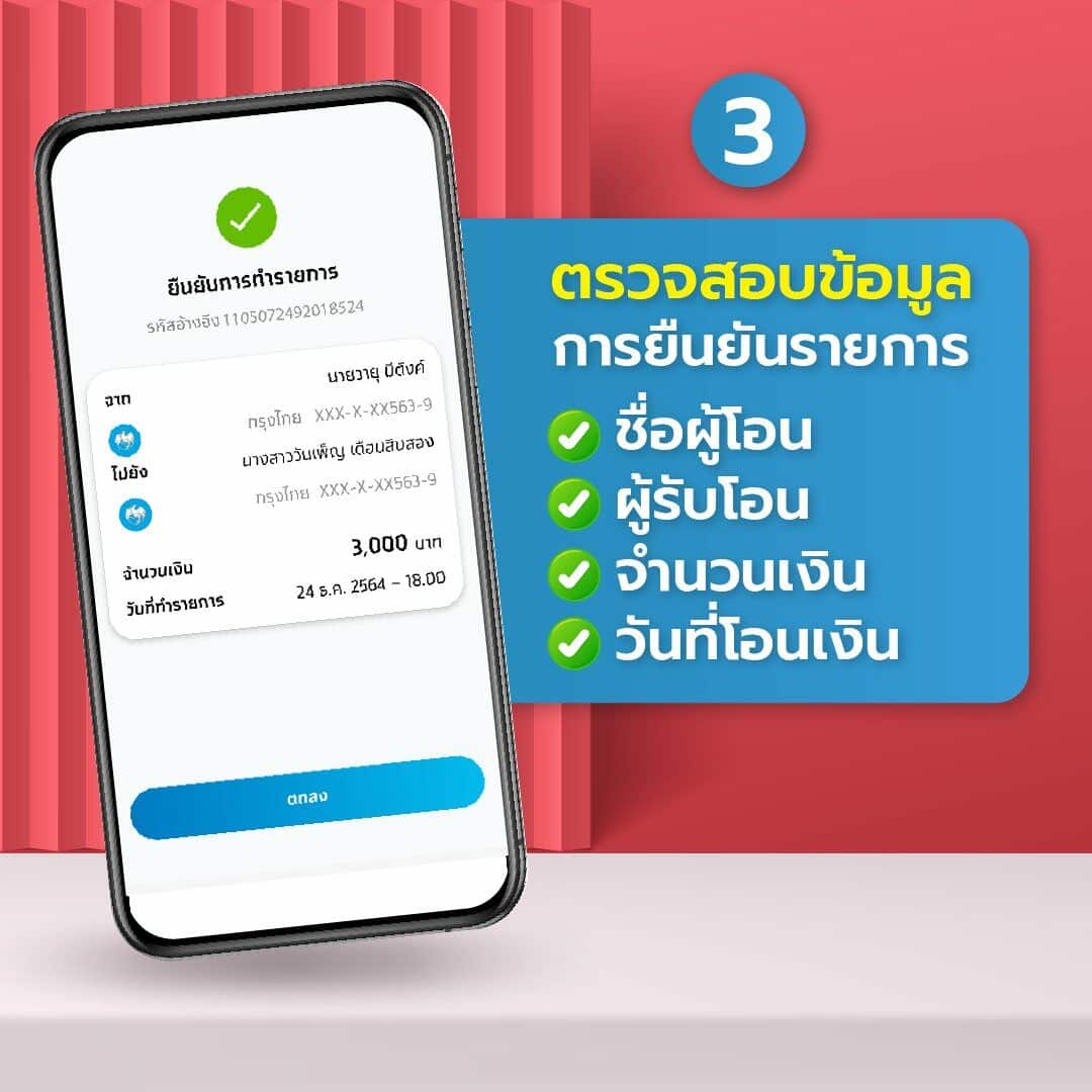 Krungthai Bank reveals quick way to spot fake transfers | News by Thaiger