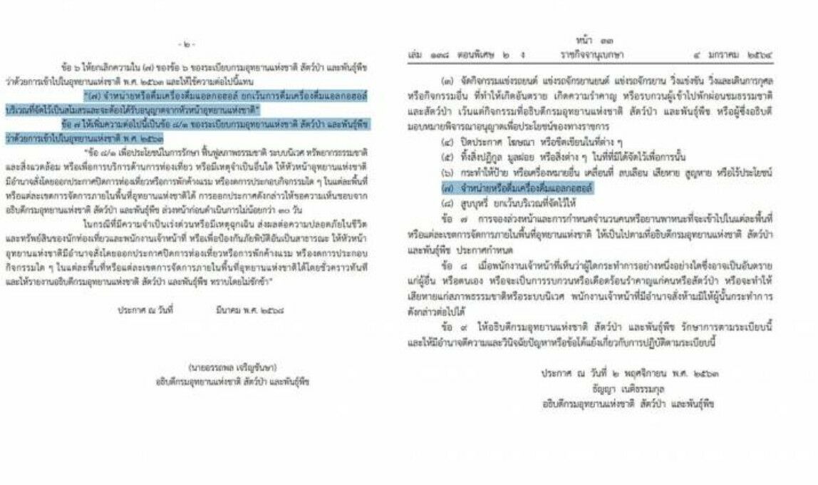 Park life: Thailand eases alcohol rules for officials, not tourists | News by Thaiger