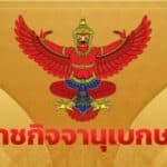 New 100 baht note marks Finance Ministry’s 150th anniversary | Thaiger