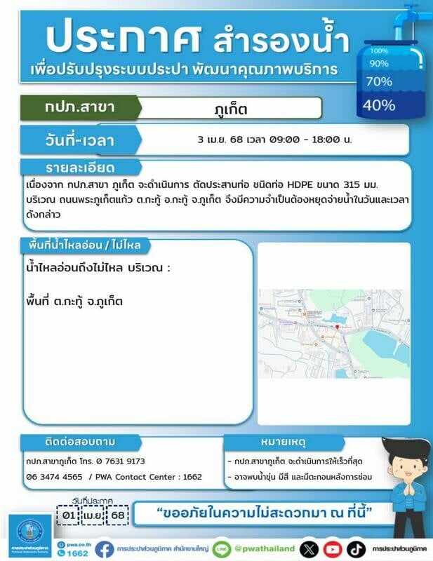 Taps off: Phuket prepares for water supply disruptions tomorrow | News by Thaiger