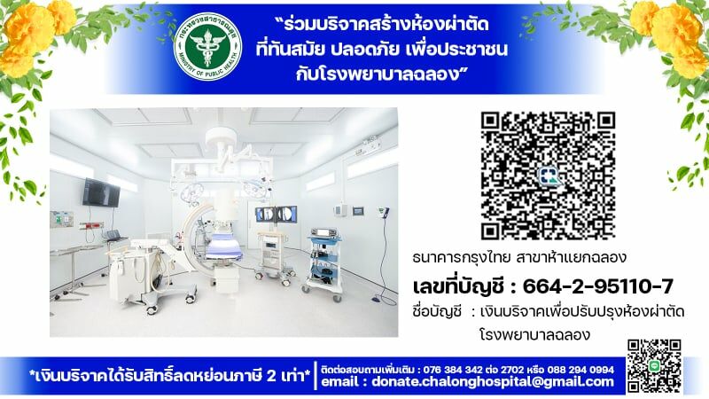 Phuket hospital seeks donations to build operating rooms | News by Thaiger