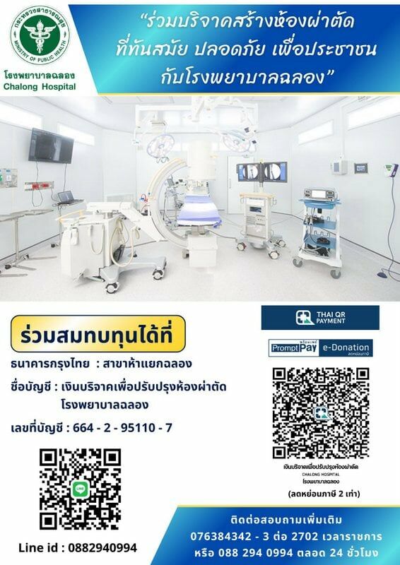 Phuket hospital seeks donations to build operating rooms | News by Thaiger