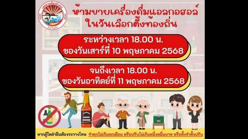 Phuket to enforce 30-hour alcohol ban for Buddhist holiday | News by Thaiger