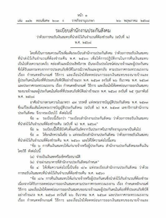 SSO approves 900 baht refund for flood-hit Thai provinces | News by Thaiger