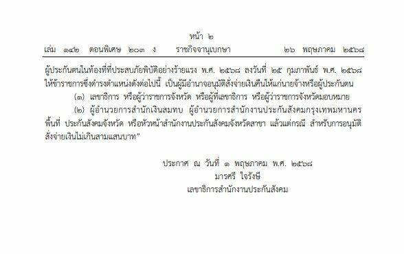 SSO approves 900 baht refund for flood-hit Thai provinces | News by Thaiger
