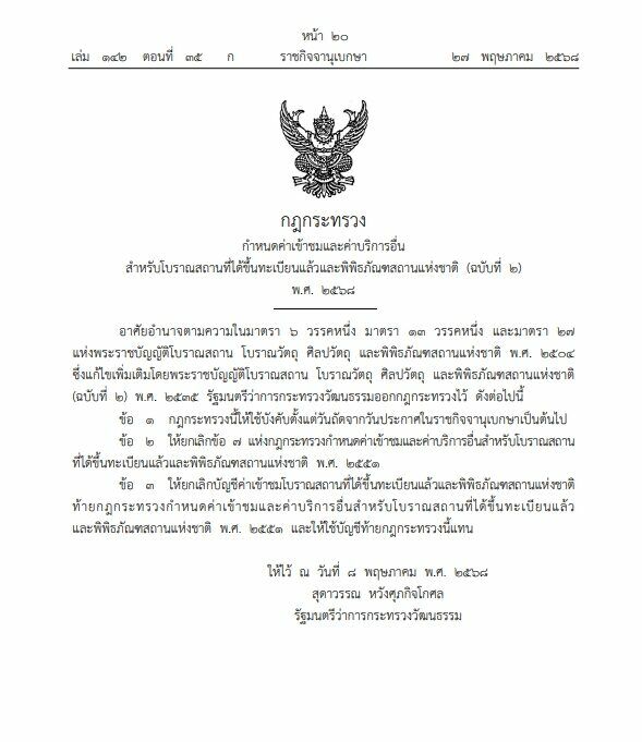 New regulation updates fees for Thai historical sites and museums | News by Thaiger