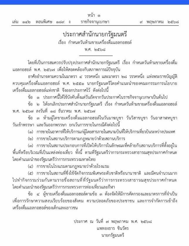 Cheers allowed: Buddhist holiday booze ban eased | News by Thaiger