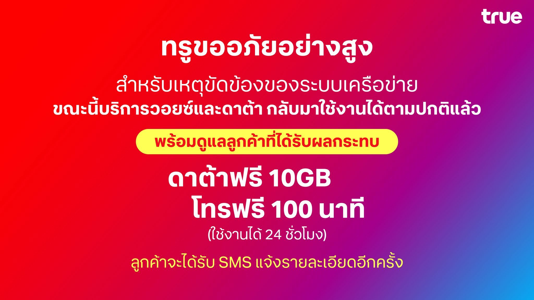 TrueCorp outage chaos: Free data and calls offered | News by Thaiger