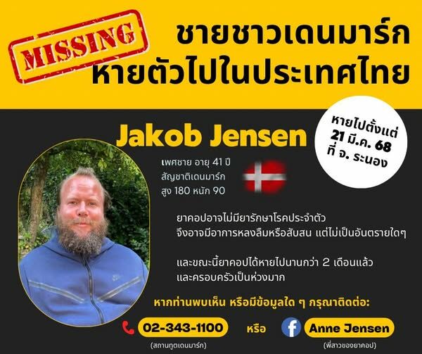 Danish man vanishes after no-show at Thailand airport | News by Thaiger