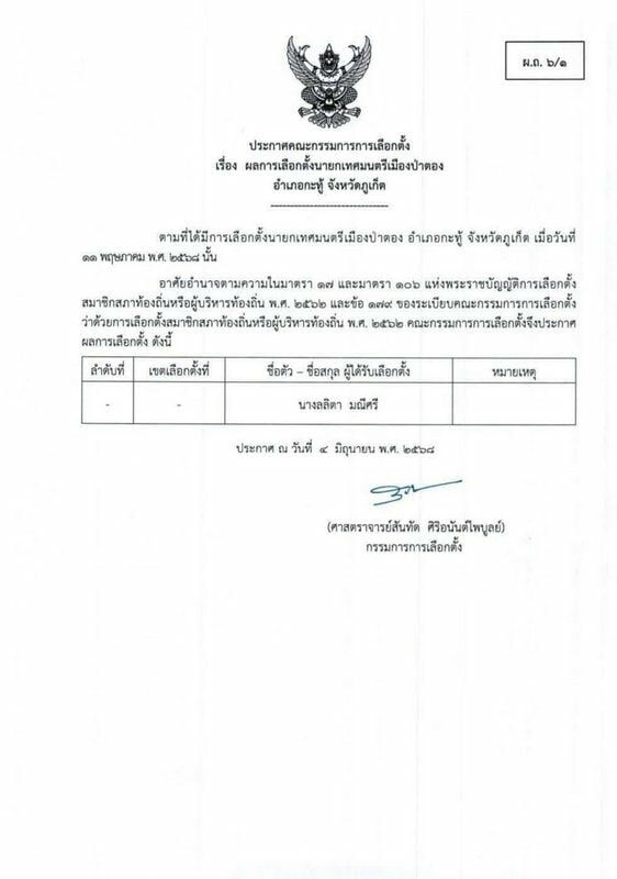 Phuket’s election results are in: 10 new mayors announced | News by Thaiger