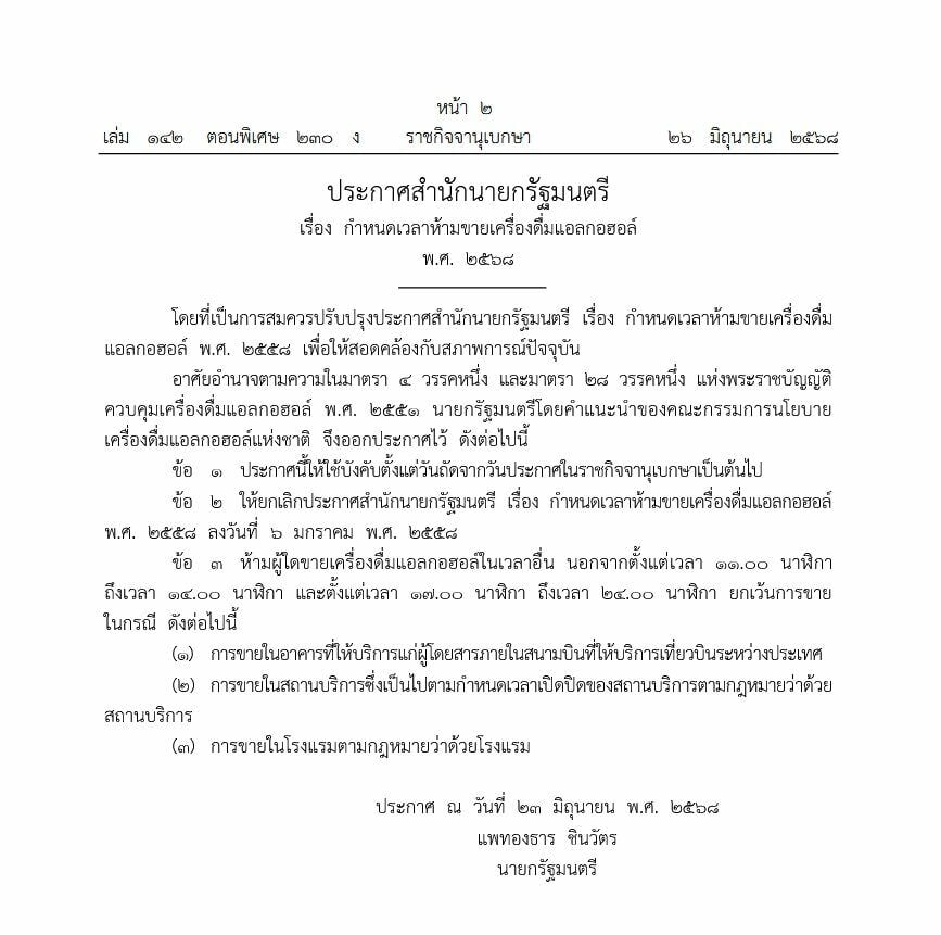 Alcohol sales hours to change in Thailand starting today | News by Thaiger