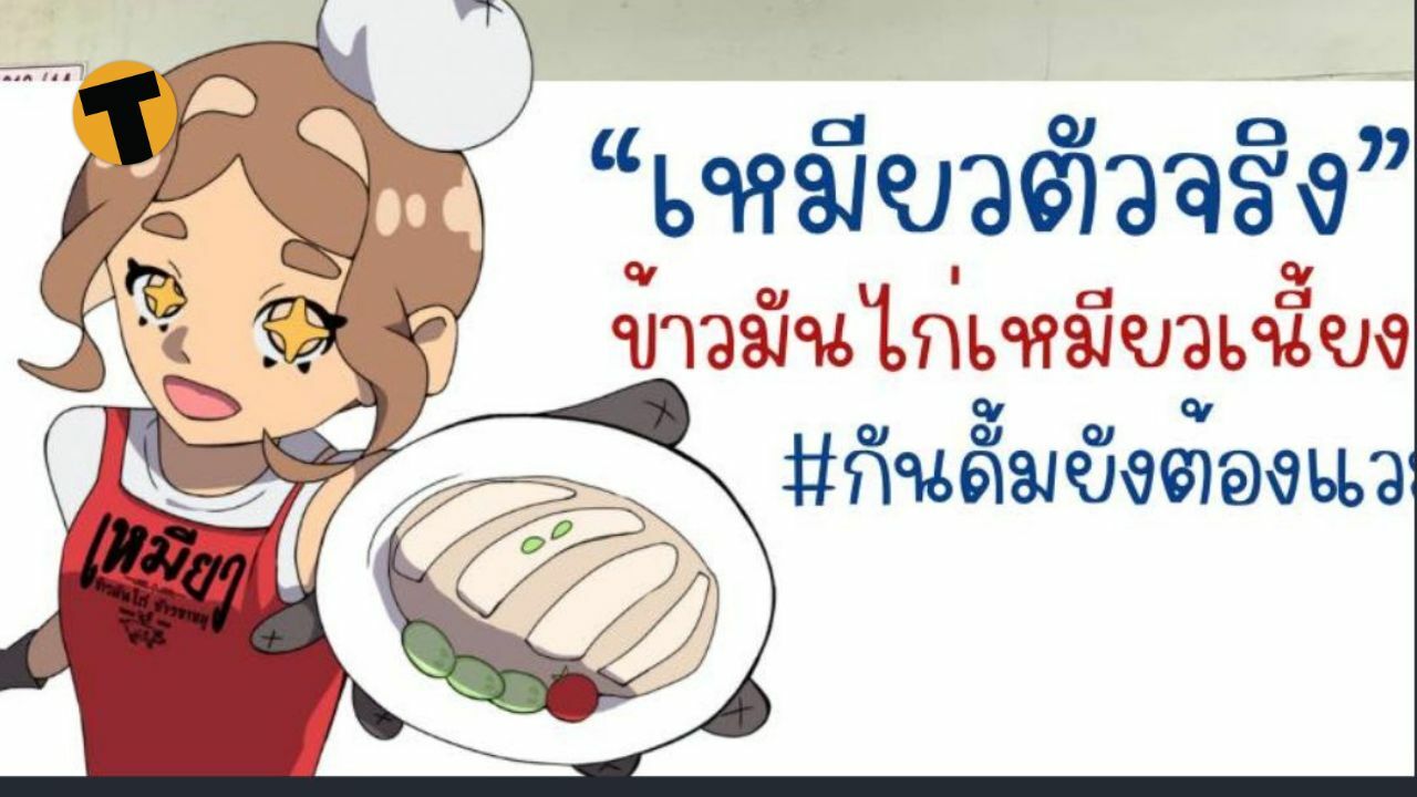 Meow Chicken Rice: Thai restaurant goes viral after Gundam anime shoutout | News by Thaiger