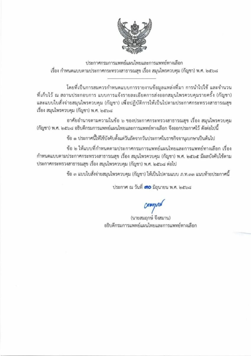 Thailand rolls out cannabis prescription form for 15 conditions | News by Thaiger