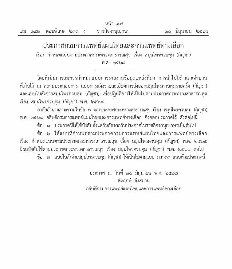 Thailand rolls out cannabis prescription form for 15 conditions | News by Thaiger