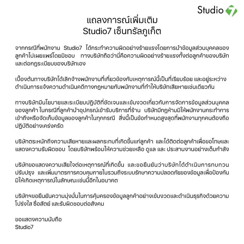 Studio7 Phuket staff fired over photo privacy scandal | News by Thaiger