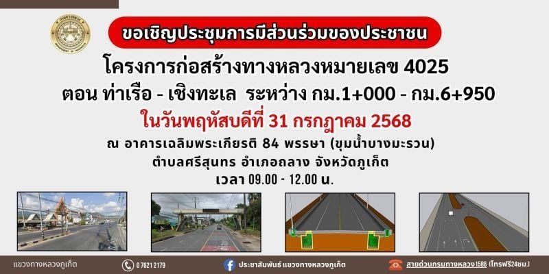 Massive road revamp to shake up Phuket traffic flow | News by Thaiger