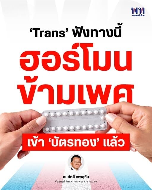 Transgender Thais win free hormone therapy in gold card revolution | News by Thaiger