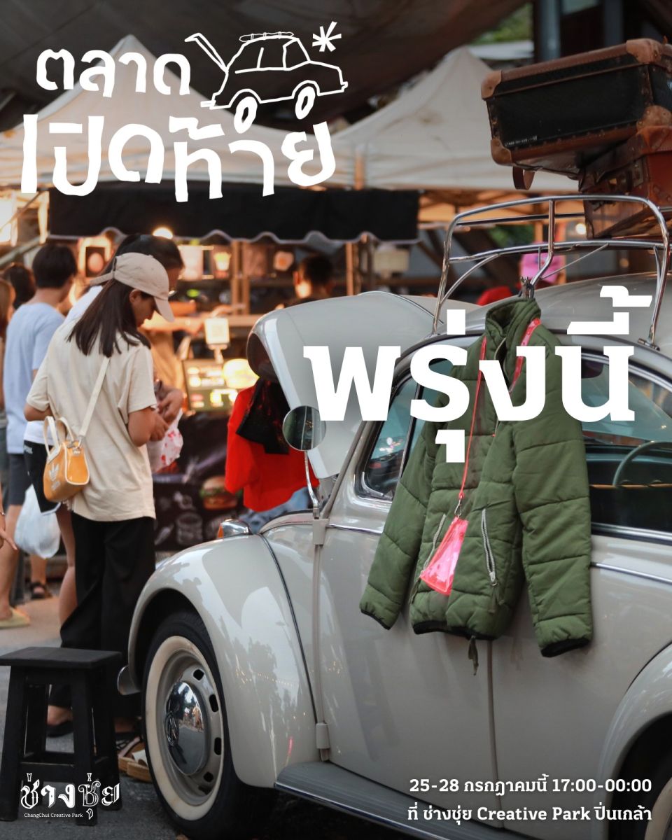 Chang Chui Flea Market at Chang Chui Creative Park