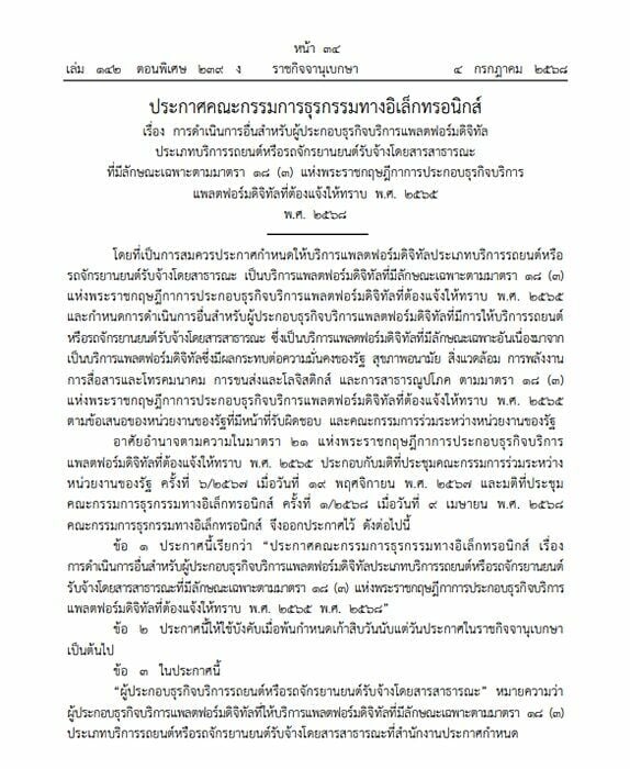 New regulations for ride-hailing services in Thailand announced | News by Thaiger