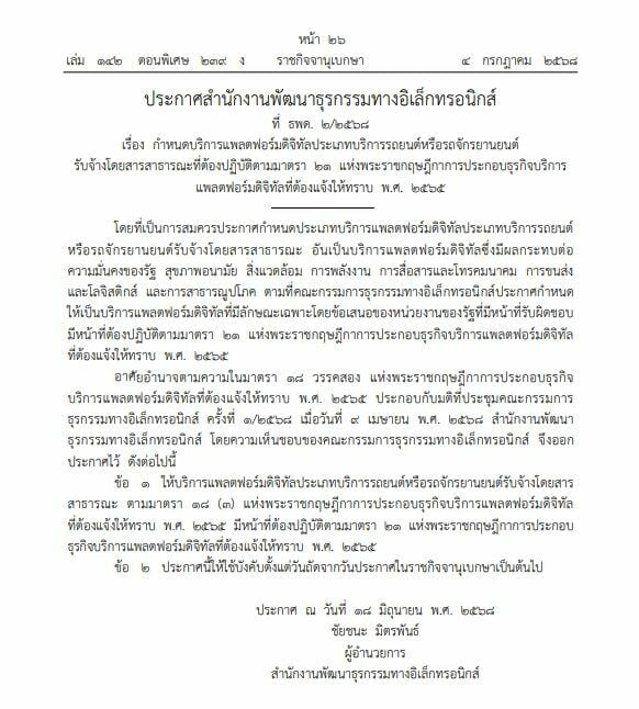 New regulations for ride-hailing services in Thailand announced | News by Thaiger