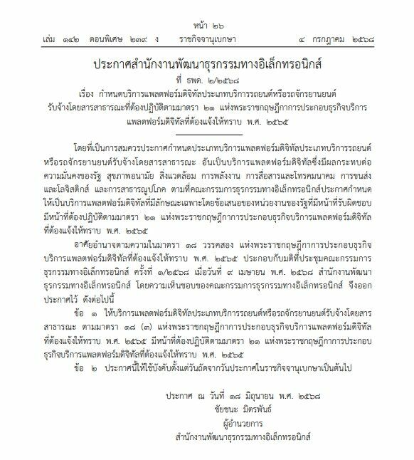 New regulations for ride-hailing services in Thailand announced | News by Thaiger