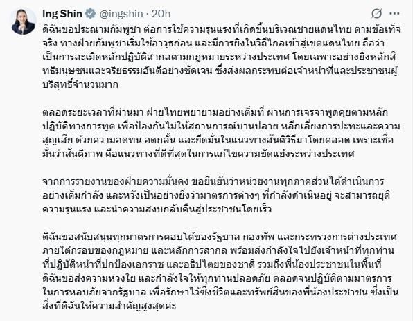 Paetongtarn blasts Cambodia for ‘illegal’ border attacks | News by Thaiger