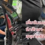 Thai Mercedes-Benz driver allegedly slaps student over parking dispute | Thaiger