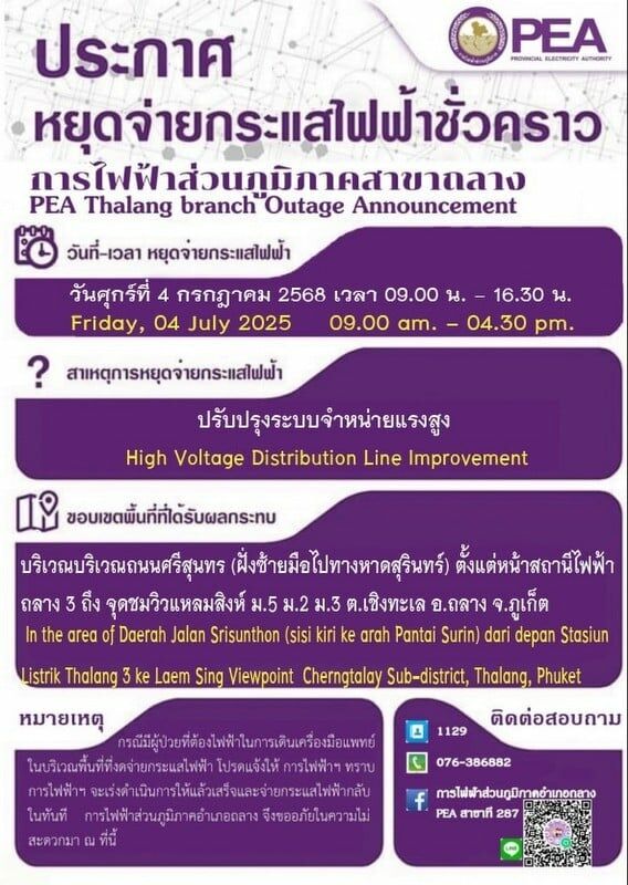 Lights out in Bang Tao: Friday blackout warning for Phuket locals | News by Thaiger