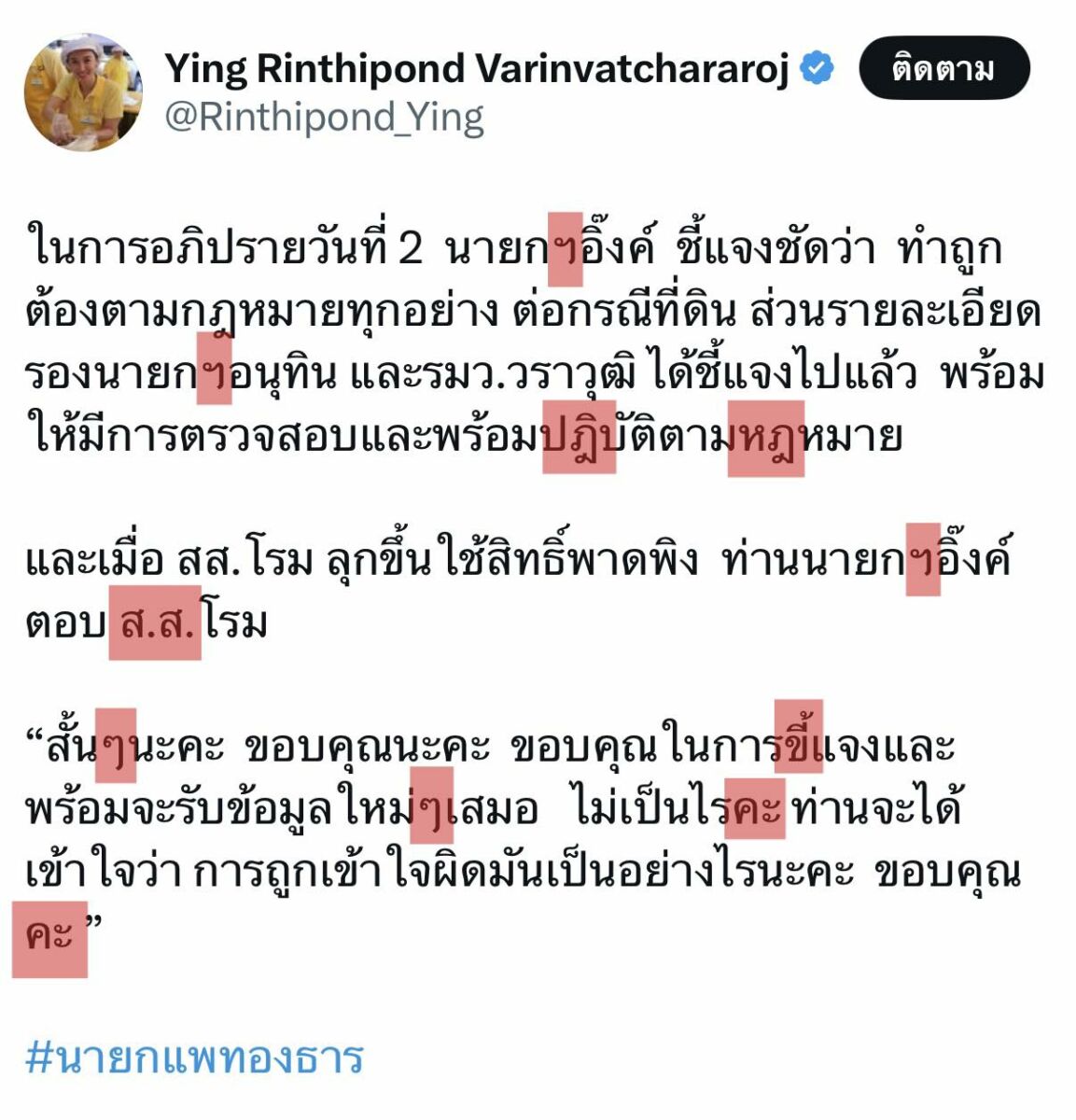 Grammar gaffe puts Thai deputy education minister in hot seat | News by Thaiger