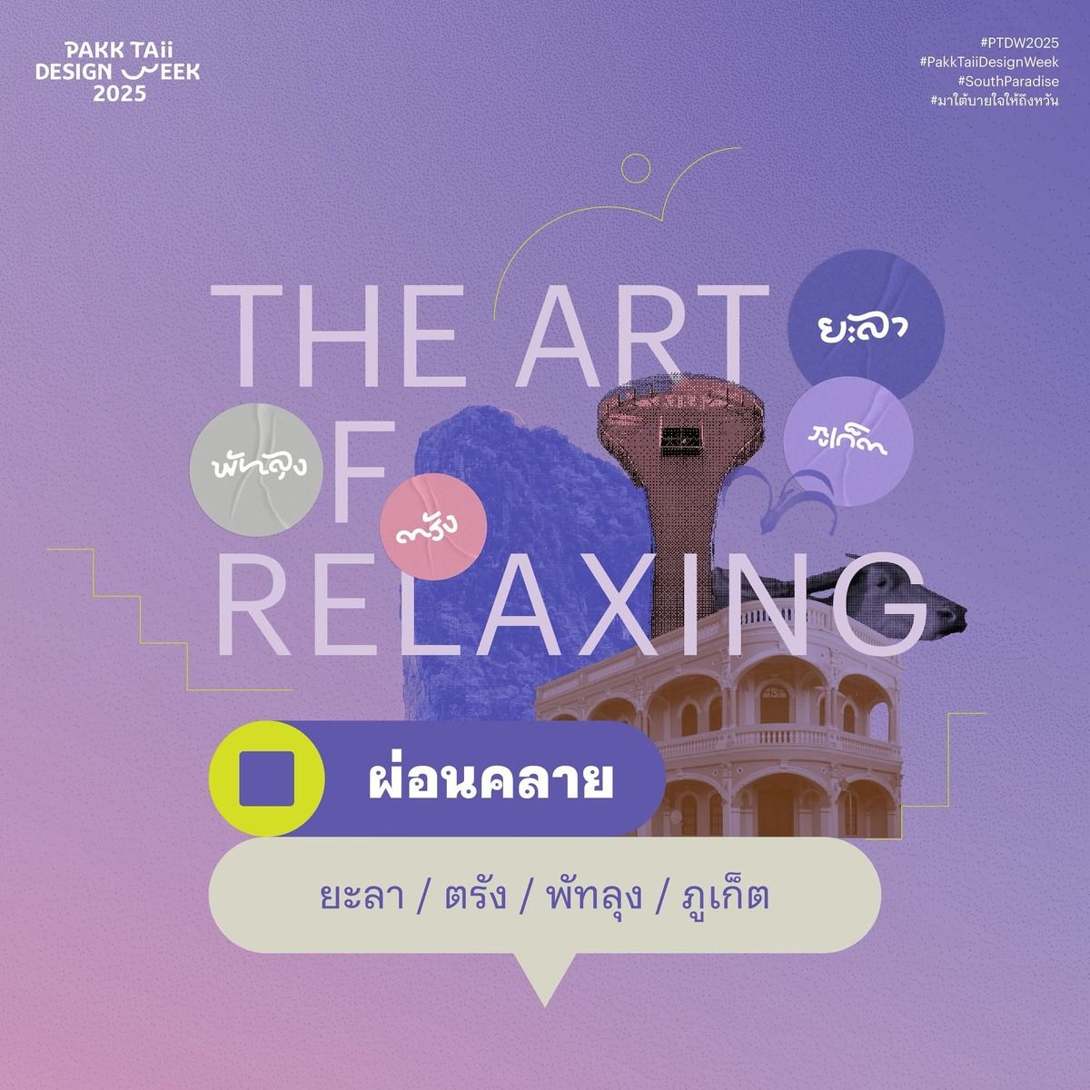 Pakk Taii Design Week - The Art of Relaxing