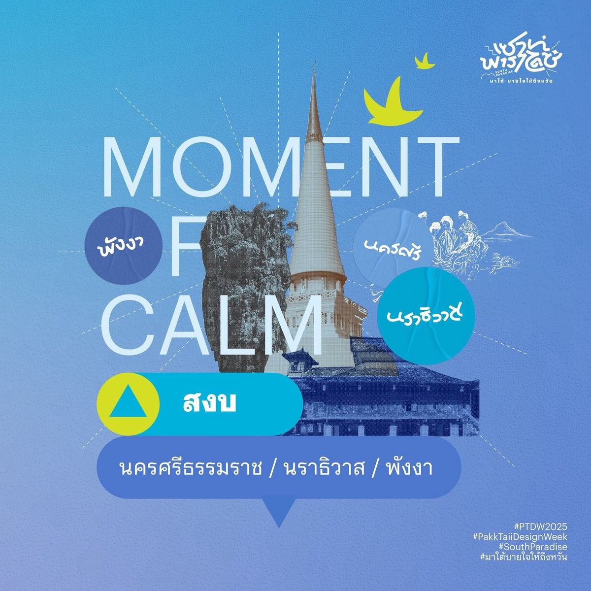 Pakk Taii Design Week - Moment of Calm