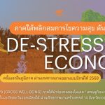 Southern Thailand pioneers De-Stress Economy at Pakk Taii Design Week 2025 | Thaiger
