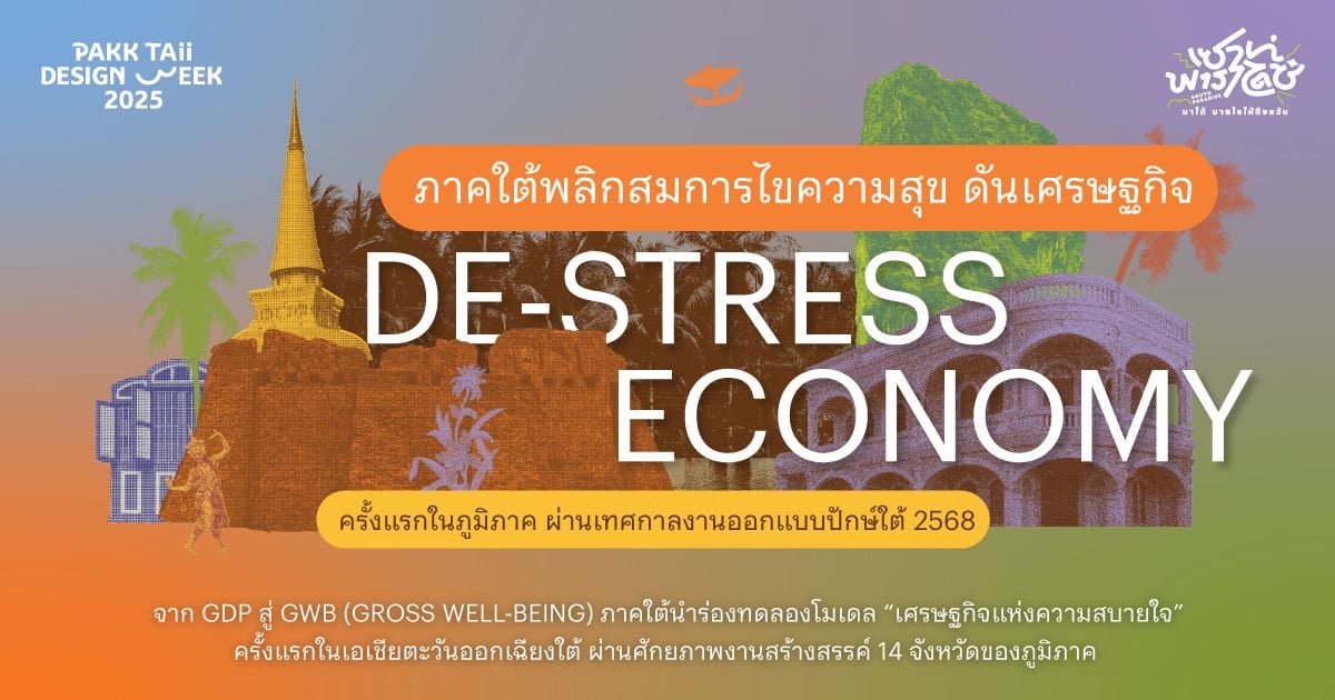 Southern Thailand pioneers De-Stress Economy at Pakk Taii Design Week 2025 | Thaiger