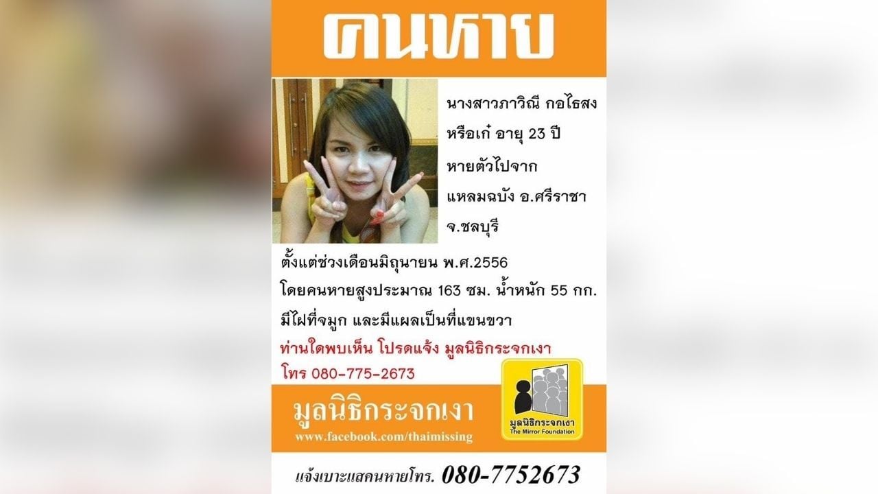 Skeleton in Bangkok confirmed as Thai woman missing 12 years ago | News by Thaiger