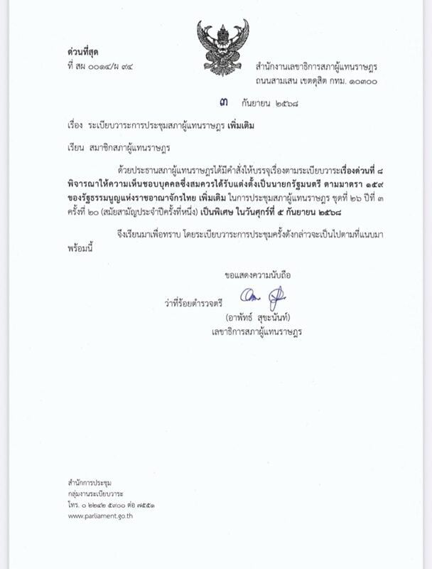 Political showdown: Thailand's House to vote on new PM tomorrow | News by Thaiger