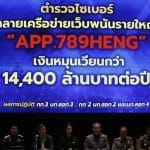 Illegal gambling and e-cigarette URLs surge in 2025 | Thaiger