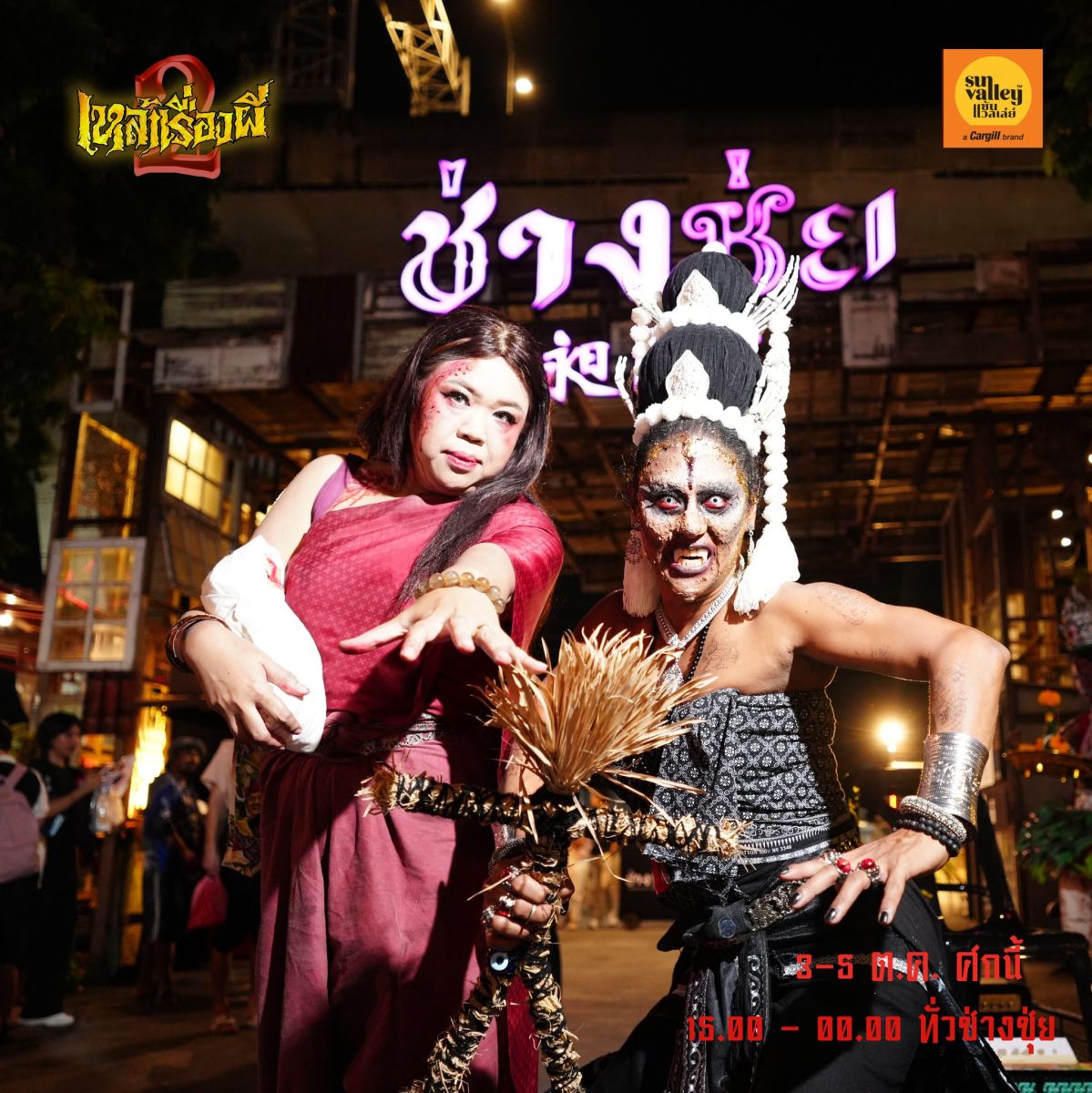 Ghost Liquor 2 at Chang Chui Creative Park