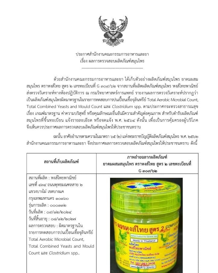 Thai herbal balm flagged for contamination in FDA safety alert | News by Thaiger