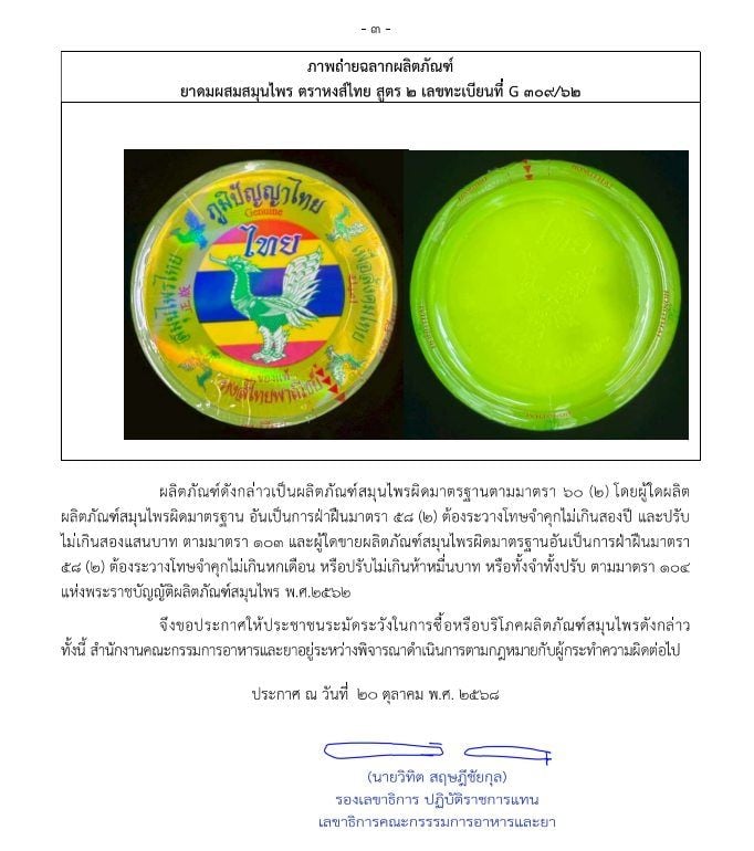 Thai herbal balm flagged for contamination in FDA safety alert | News by Thaiger