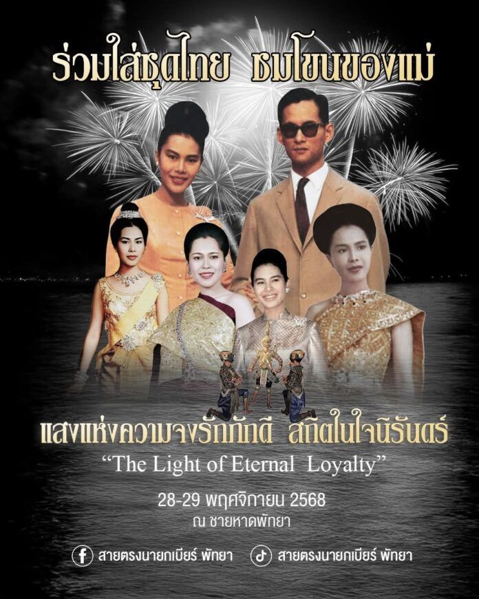Pattaya fireworks to honour Queen Mother with tribute show | News by Thaiger