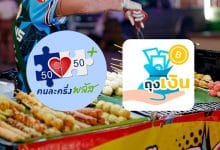‘Half-Half Plus’ kicks off with cash boost for Thai vendors | Thaiger