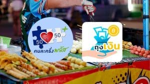 ‘Half-Half Plus’ kicks off with cash boost for Thai vendors | Thaiger