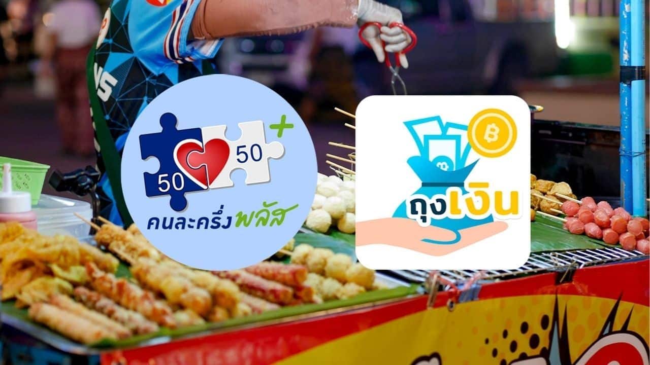 ‘Half-Half Plus’ kicks off with cash boost for Thai vendors | Thaiger