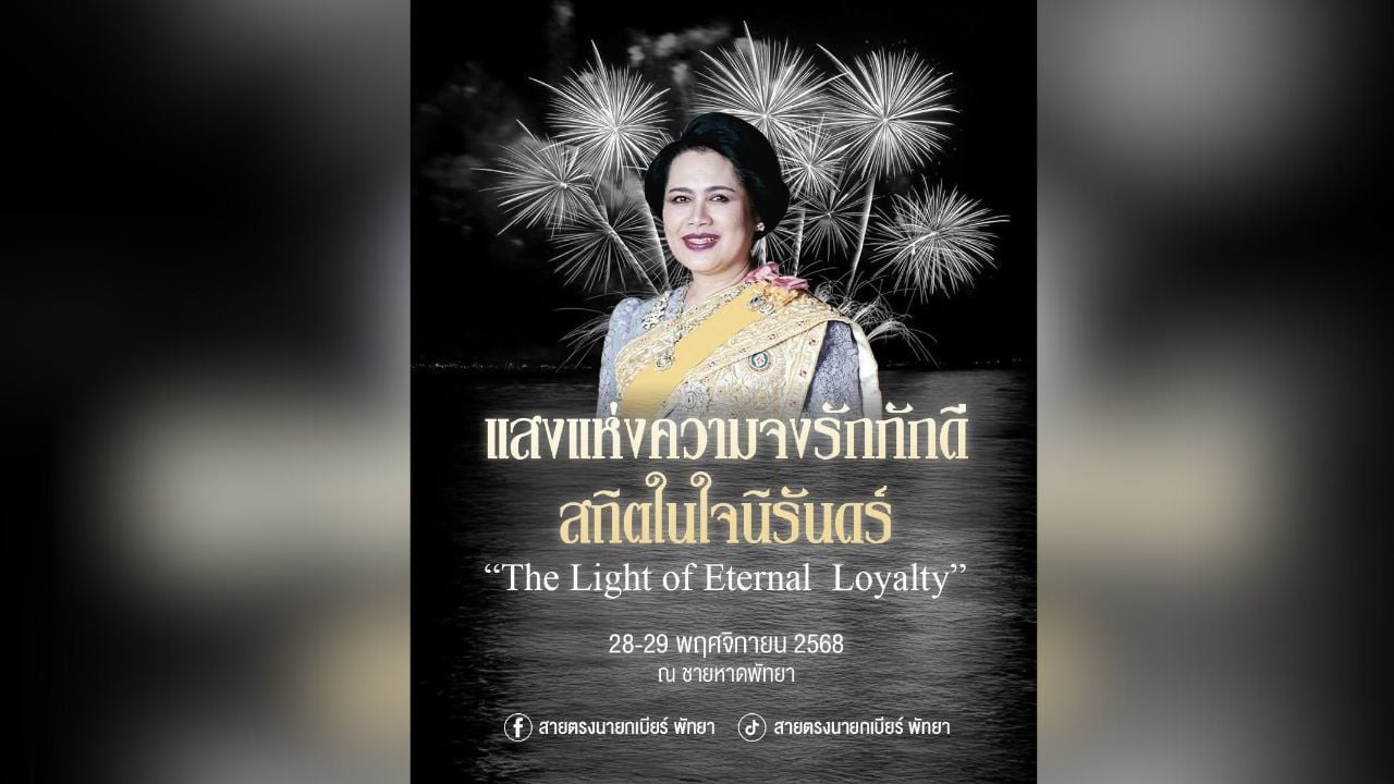 Pattaya fireworks to honour Queen Mother with tribute show | Thaiger
