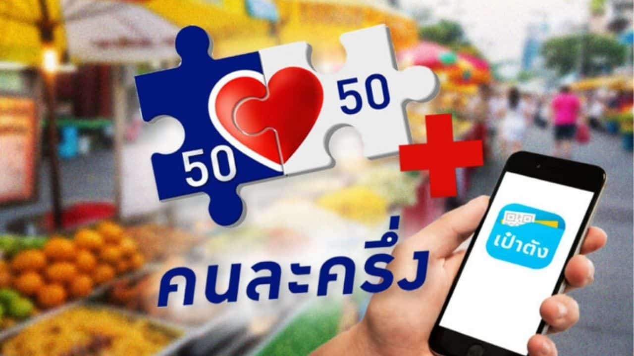 How to claim your cash in Thailand’s co-pay wallet scheme | Thaiger