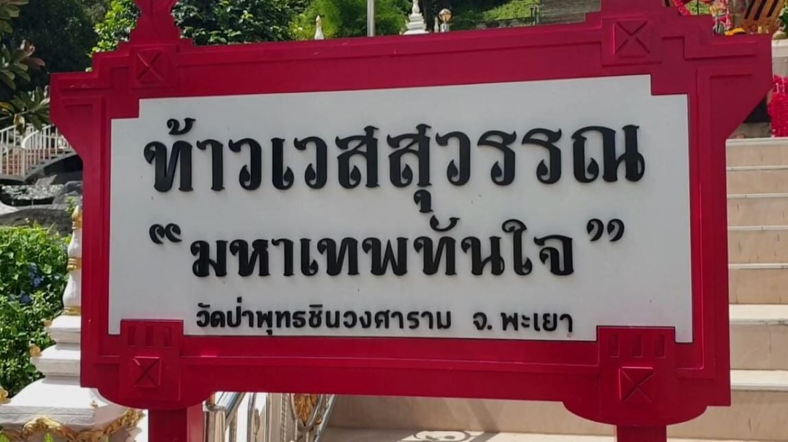 Phayao temple sparks lotto frenzy after 7 jackpot wins | News by Thaiger