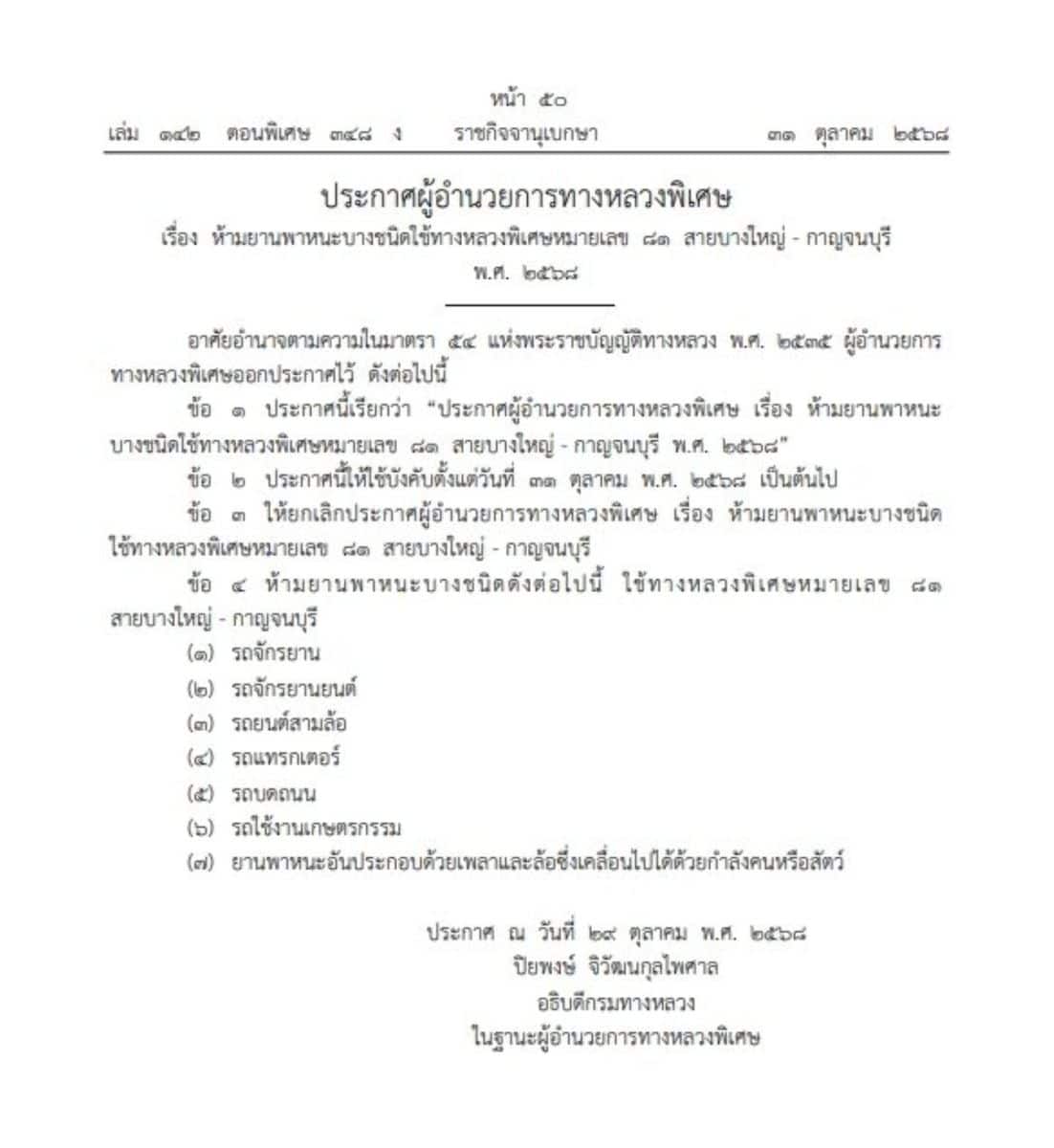 New M81 motorway bans bikes, motorcycles, tractors | News by Thaiger